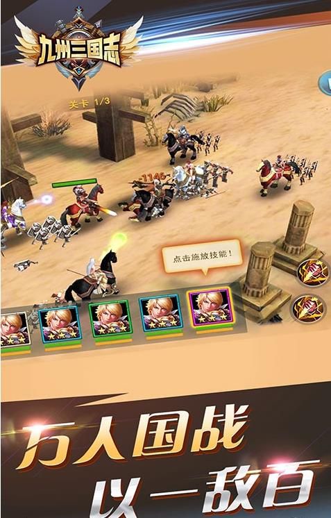 九州三國(guó)志游戲安卓正式版截圖3