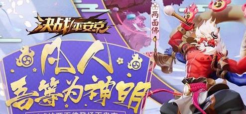 決戰(zhàn)平安京兩面佛獲取攻略 兩面佛該怎么獲得？
