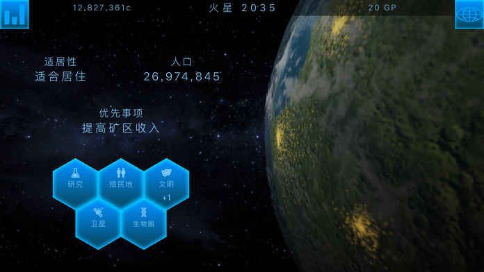 TerraGenesis手機(jī)游戲最新版（太空殖民地行星改造）截圖1