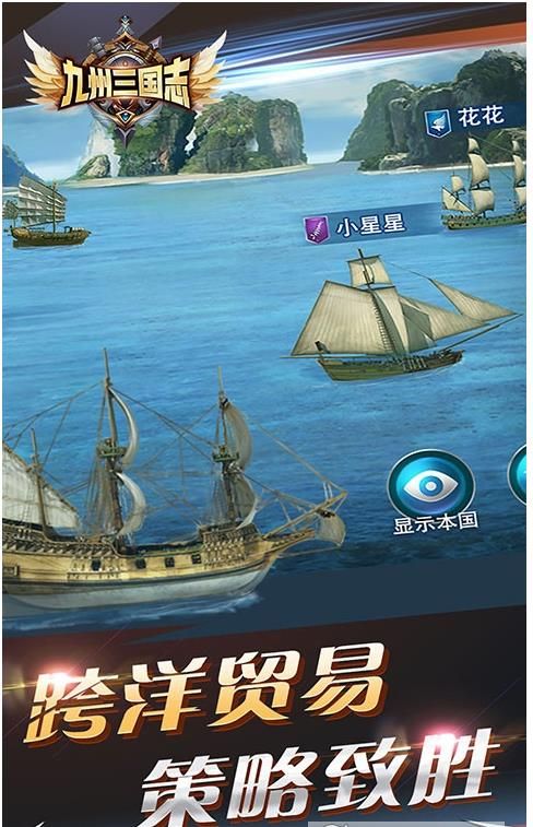 九州三國(guó)志游戲安卓正式版截圖1