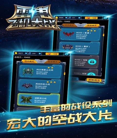 雷電飛機大站手機游戲最新正版下載截圖3