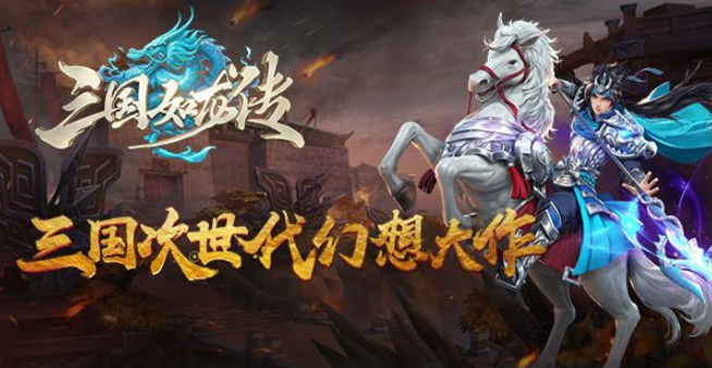 三國(guó)如龍傳清明活動(dòng)大全：沙場(chǎng)對(duì)戰(zhàn)怎么玩？