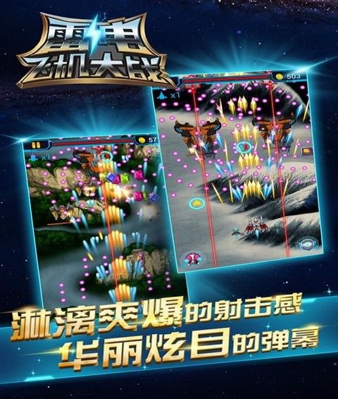 雷電飛機大站手機游戲最新正版下載截圖4