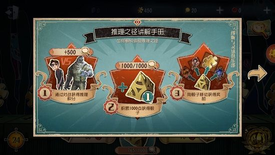 第五人格推理之徑玩法講解：骰子怎么獲得？