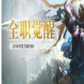 奧飛全職覺醒游戲安卓公測(cè)版