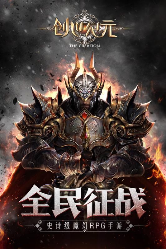 創(chuàng)世紀(jì)元手游安卓唯一正式版截圖5