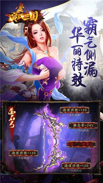 演武三國妖姬OL1.9.4變態(tài)版手游下載最新版截圖2
