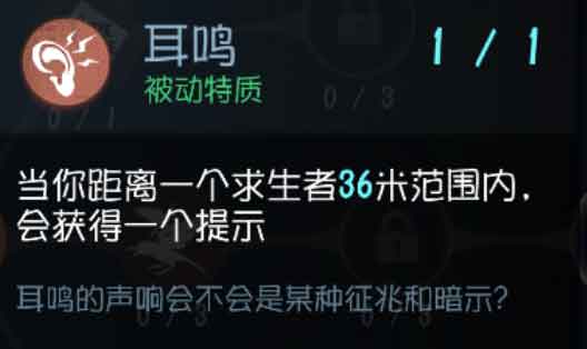 第五人格耳鳴怎么用？耳鳴被動使用攻略