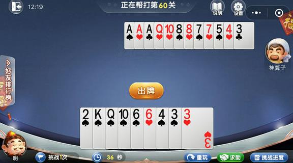 微信歡樂(lè)斗地主4月殘局第60關(guān)攻略 4月殘局第60關(guān)該怎么過(guò)？