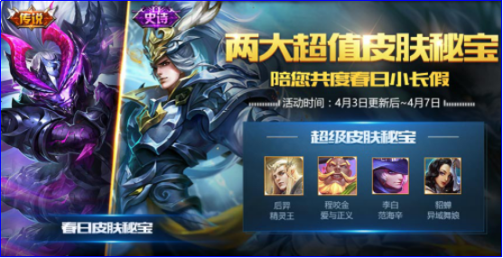 王者榮耀春日皮膚秘寶抽獎概率詳解 春日皮膚秘寶值得抽嗎？