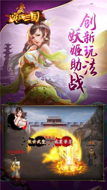 演武三國妖姬OL1.9.4變態(tài)版手游下載最新版截圖4