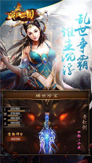演武三國妖姬OL1.9.4變態(tài)版手游下載最新版截圖3