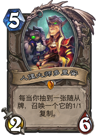 爐石傳說女巫森林：中立新橙人偶大師多里安點評
