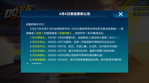 QQ飛車手游