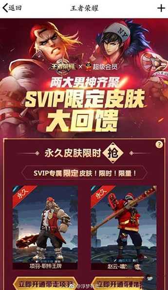 王者榮耀手Q專屬活動：開通Svip領(lǐng)項羽職棒王牌、趙云嘻哈天王永久皮膚