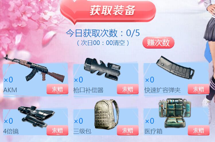 絕地求生刺激戰(zhàn)場青春校園套裝怎么得？兌換商店在哪？