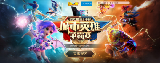 夢(mèng)幻西游手游2018城市英雄爭(zhēng)霸賽春季賽報(bào)名火熱開(kāi)啟