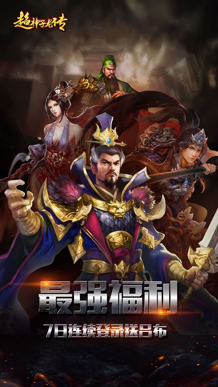 超神子龍傳BT手游變態(tài)版截圖4