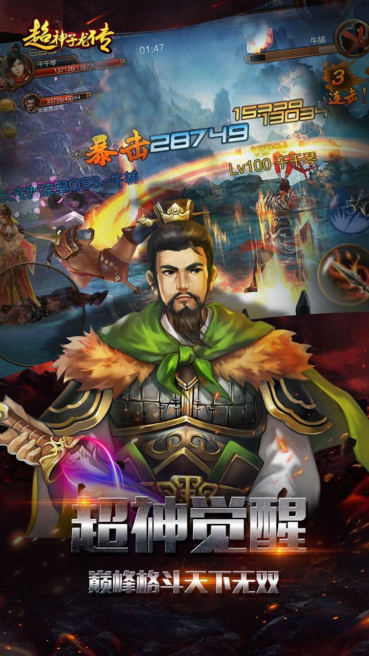 超神子龍傳BT手游變態(tài)版截圖2