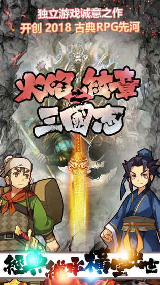 火焰紋章之三國志安卓下載正式版游戲截圖5