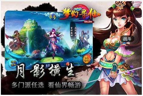夢幻尋仙手游正式版截圖4