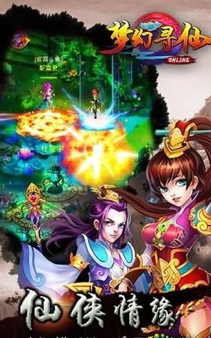 夢幻尋仙手游正式版截圖3
