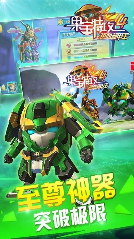 果寶特攻4熱血機(jī)甲王安卓版游戲截圖2