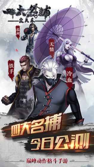 聯(lián)眾四大名捕之震關(guān)東游戲安卓下載最新版截圖4