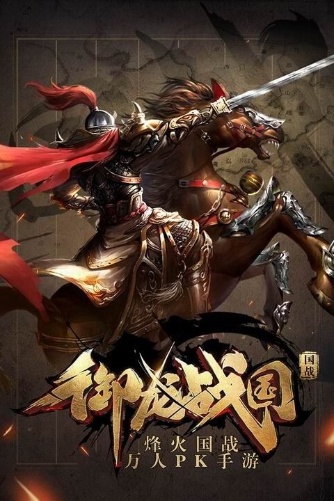 御龍戰(zhàn)國(guó)安卓測(cè)試版截圖4