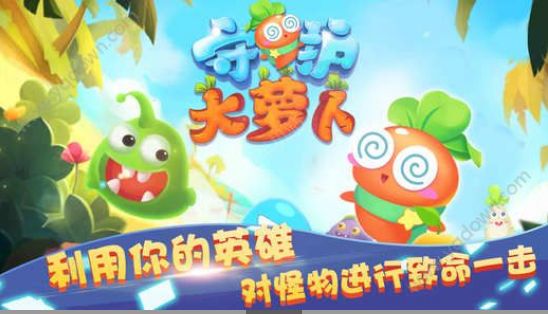 蘿卜保衛(wèi)戰(zhàn)4手機(jī)中文免費(fèi)金幣含臥室攻略截圖3