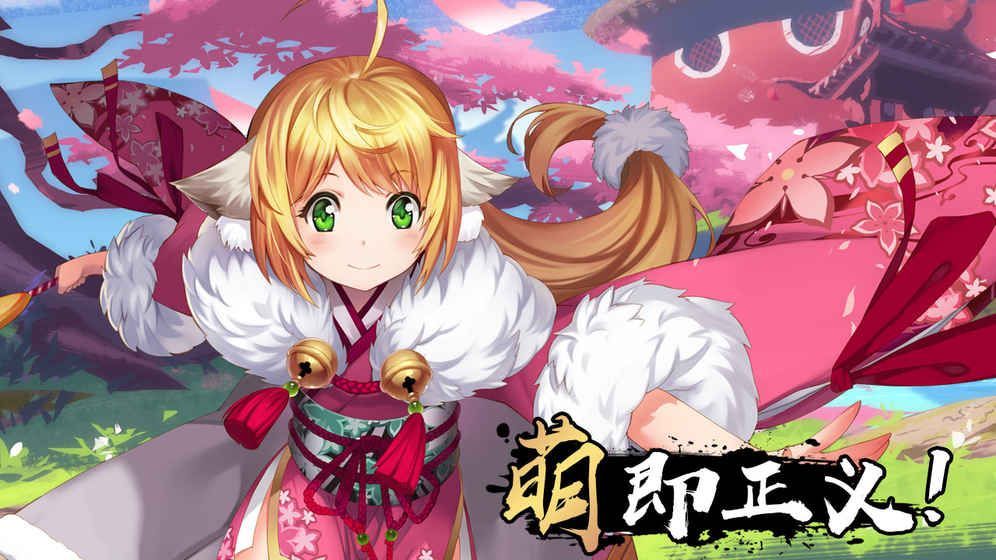 妖狐幻想手游下載正式安卓版截圖1