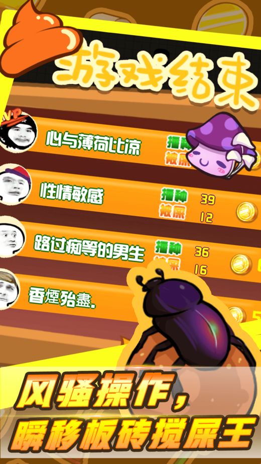 鬼畜攪屎王手機正版游戲截圖3
