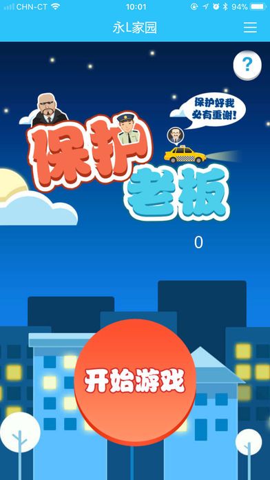 永L家園安卓版游戲下載截圖1