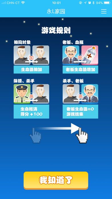 永L家園安卓版游戲下載截圖3