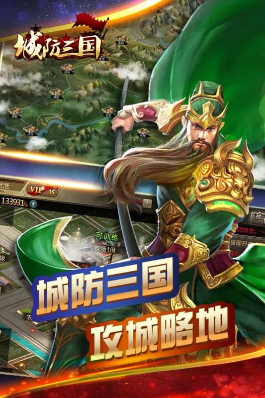 城防三國手機游戲測試服安卓版安裝地址截圖1