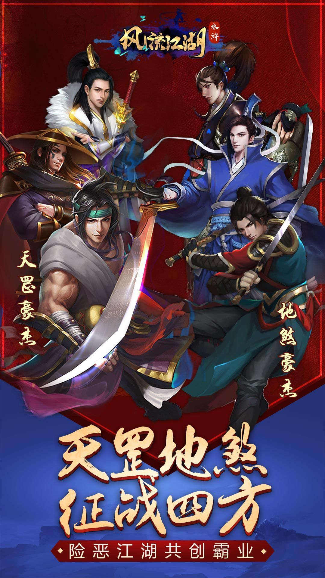 風(fēng)流江湖h5游戲正式版截圖1
