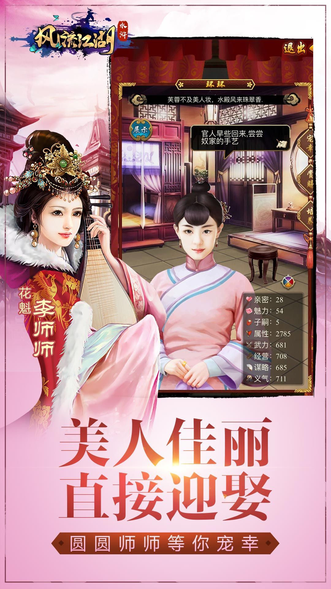 風(fēng)流江湖h5游戲正式版截圖3