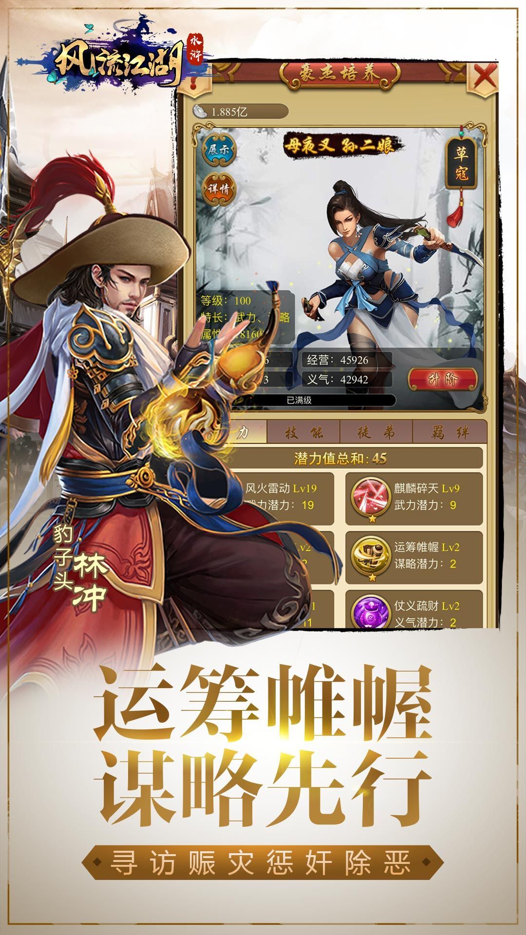 風(fēng)流江湖h5游戲正式版截圖4