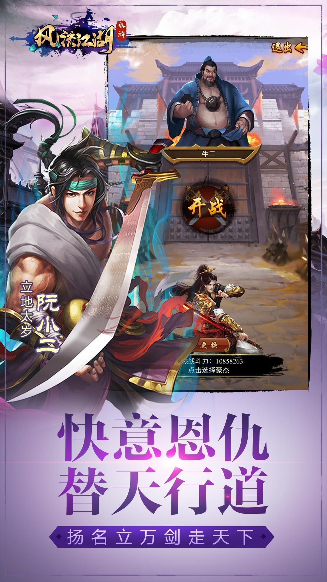 風(fēng)流江湖h5游戲正式版截圖2