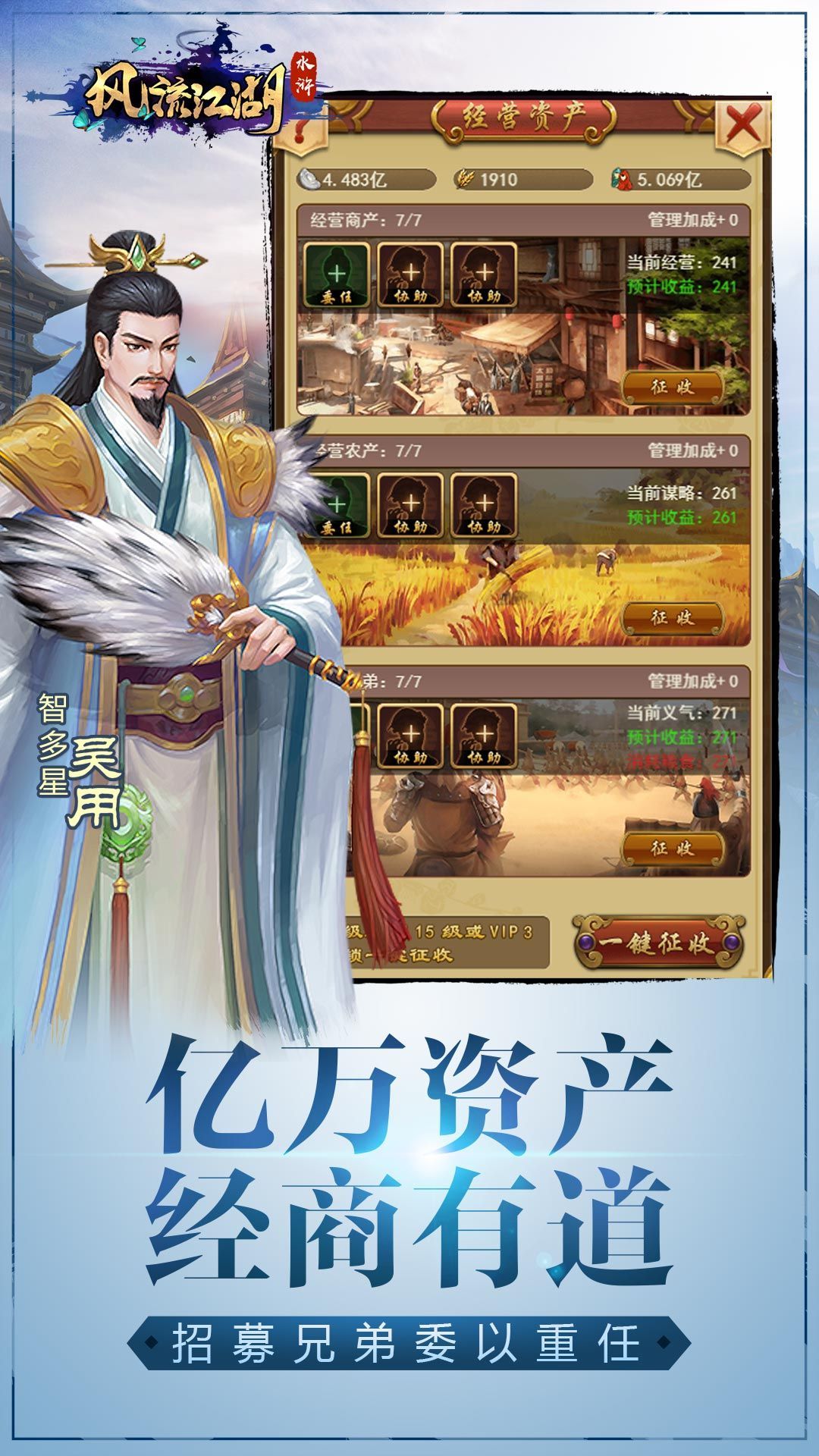 風(fēng)流江湖h5游戲正式版截圖5