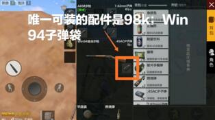 絕地求生全軍出擊Win94狙擊步槍傷害解析