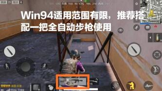 絕地求生全軍出擊Win94狙擊步槍傷害解析