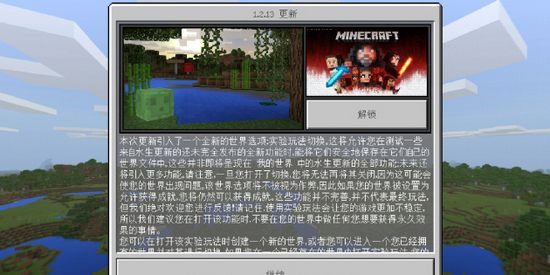 我的世界基巖版1.2.13下載更新最新版截圖3