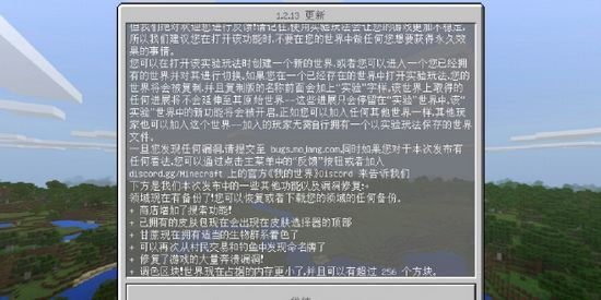 我的世界基巖版1.2.13下載更新最新版截圖2