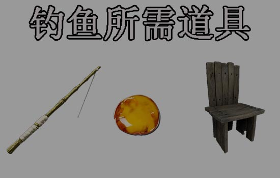 方舟生存進(jìn)化釣魚