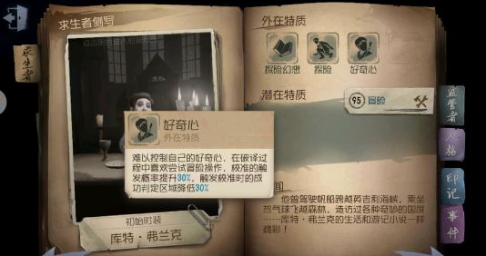 第五人格冒險(xiǎn)家優(yōu)點(diǎn)及玩法詳解：冒險(xiǎn)家怎么玩？