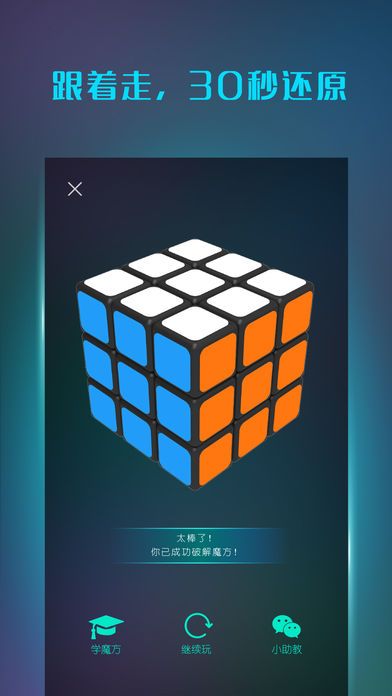 魔方學(xué)院打不開app下載安裝最新手機版截圖3