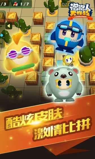 泡泡人大作戰(zhàn)手游下載最新版截圖1