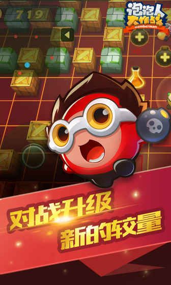 泡泡人大作戰(zhàn)手游下載最新版截圖2
