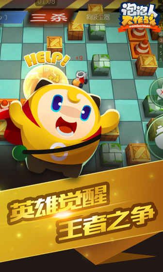 泡泡人大作戰(zhàn)手游下載最新版截圖3